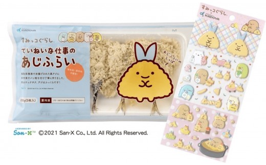 すみっコぐらしTMていねいな仕事のあじふらい(計20尾/シール付)