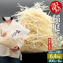 【ふるさと納税】稲庭古来堂《訳あり》非常に短い麺含む 稲庭うどん（800g×8袋）計6.4kg 1回のみお届け【伝統製法認定】