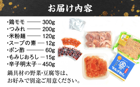 福岡県産ハーブ鶏水炊き2人前&辛子明太子 切子 450g [BGAC027]水炊き めんたいこ