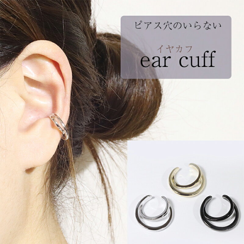 【ふるさと納税】K10　三日月　イヤーカフ　 アクセサリー ファッション小物 小物 耳元 装飾品 おしゃれ パーティー 結婚式 普段使い