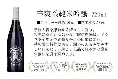ふるさと勝山セットA（一本義 辛爽系純米吟醸 720ml×1本 ＆ 一本義 山田錦 720ml×1本） [A-008058]