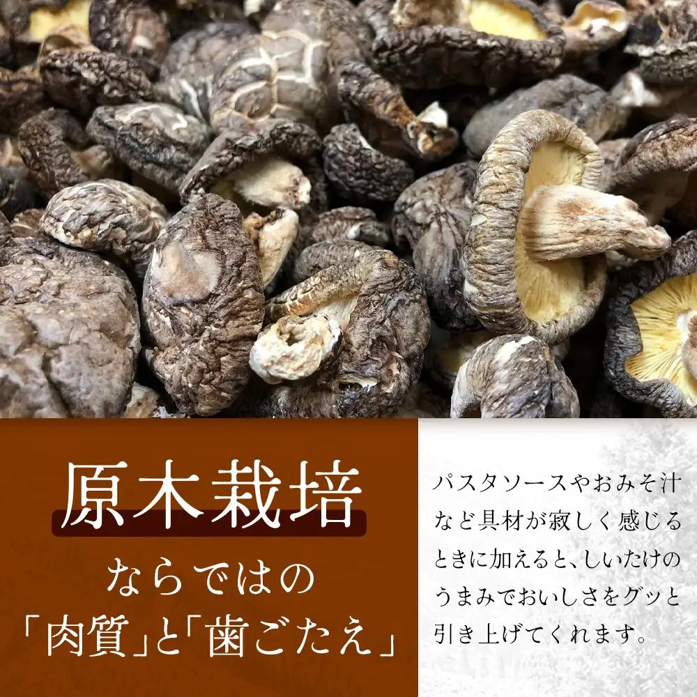 【世界初CoC認証取得！】宮崎県諸塚村産 乾しいたけ スライス 20g×6P 計120g 常温｜干ししいたけ どんこ 椎茸 冬菇 パスタ 味噌汁 原木栽培 家庭用 もろっこはうす MO-26