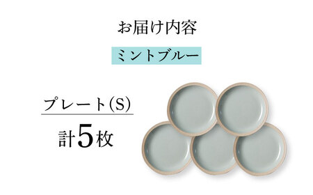 【波佐見焼】CoCon（ここん）プレートS  ミントブルー ５枚セット 食器 皿【福田陶器店】[PA293] 波佐見焼