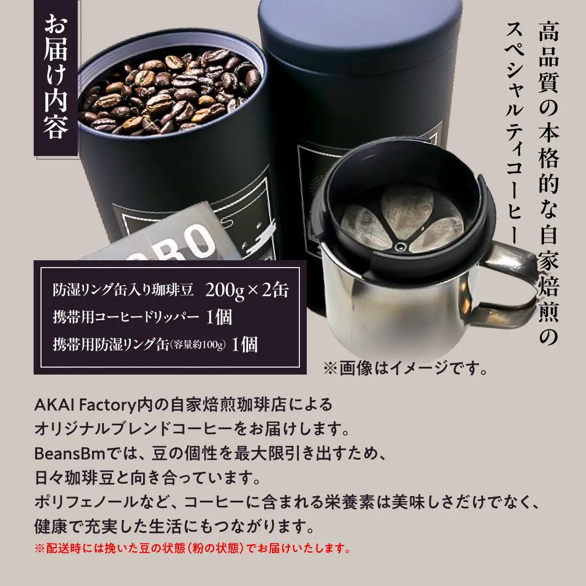 【挽いた豆】天覧山ハイキングコーヒー≪缶入りコーヒー豆2缶+携帯用缶セット≫ 珈琲豆 コーヒー粉 珈琲 ブレンドコーヒー HNNI007