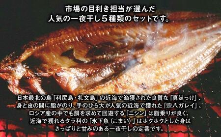 旭川一夜干しセット　４種枚入り_04191