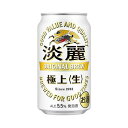 【ふるさと納税】キリン 淡麗極上〈生〉350ml ×24本／48本【 お酒 アルコール アルコール飲料 晩酌 家飲み 宅飲み 飲み会 集まり バーベキュー BBQ イベント 飲み物 缶ビール 】