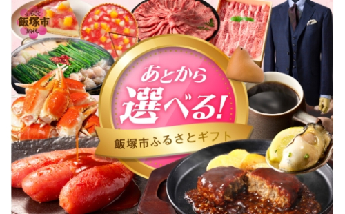 あとからセレクト【ふるさとギフト】７０万円【AS-0700】