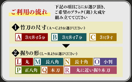 【2006年燻製加工後熟成竹材：本数限定品】「セレクトメイド」｜333,000円コース｜竹刀はただの道具ではなく、心に響く芸術作品。竹の芸術燻製（銘）大成  「2006年燻製加工後熟成竹材：大分県竹田
