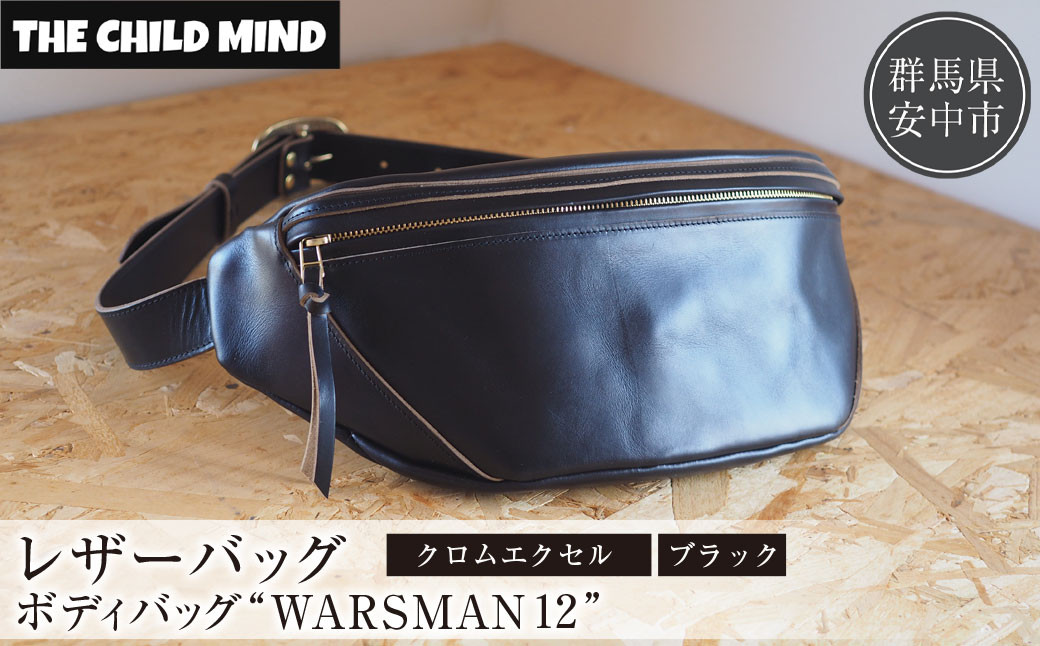 
            【レザーバッグ】ボディバッグ”WARSMAN１２”（クロムエクセル・ブラック） ANAT036
          