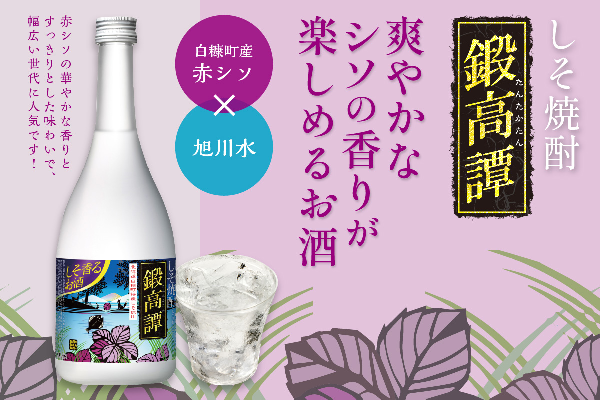 鍛高譚(たんたかたん)[720ml]【4本セット】