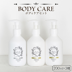 美肌 コスメ 化粧水＜ボディケアセット 3種＞※翌月末迄に順次出荷【化粧品  body care サスティナブル 敏感肌 保湿 潤い 植物エキス 柚子果皮水 柚子精油 ORGANIC MOTHER HOUSE オーガニックマザーライフ 宮崎県 国富町】【b0959_or】