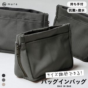 バッグインバッグ グレー MURA｜バッグ
