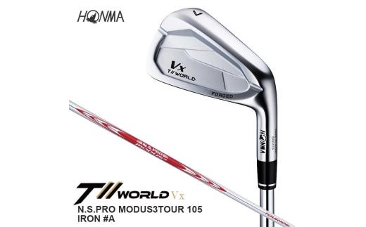 SHG0083　本間ゴルフ T//WORLD Vx N.S.PRO MODUS3TOUR 105 IRON #A 1本 ゴルフクラブ アイアン ツアーワールド