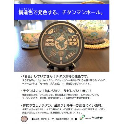 ふるさと納税 生駒市 チタン製ミニチュアマンホール　『生駒市』　1枚組　 |  | 02