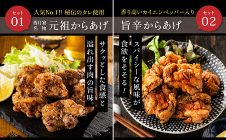 メディア掲載多数！ 【調理済み・冷凍】香月宴のバラエティーセット （鶏ちゃん・からあげ・旨辛からあげ） 計780ｇ 唐揚げ けいちゃん