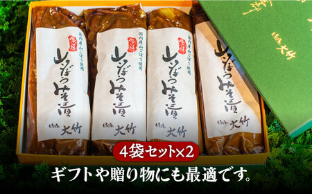 【国産！山ごぼうの食感と風味】山ごぼうみそ漬 4袋 ２セット【株式会社大竹醤油醸造場】食品 料理 味噌 漬物 みそ漬け つけもの おつまみ 牛蒡 手作り 手造 伝統 厳選 国産 日本製 ギフト プレゼ