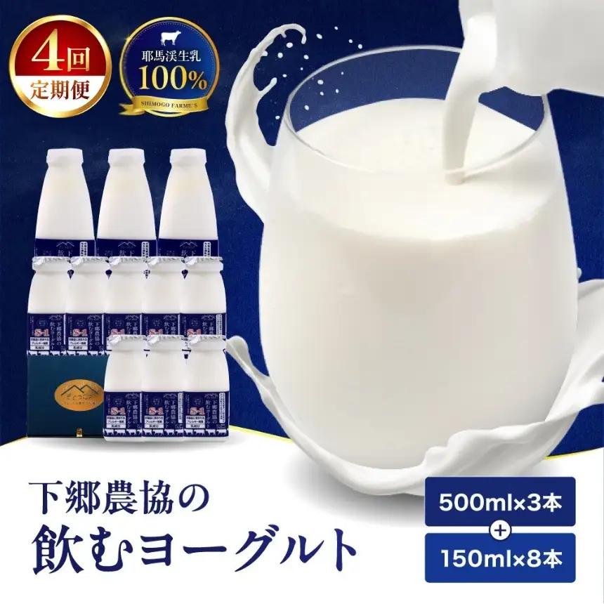【定期便4回】下郷農協の飲むヨーグルトS-1 | 飲むヨーグルト ヨーグルト 乳酸菌 牛乳 生乳 乳製品 乳飲料 飲料 腸活 発酵食品 健康食品  定期 定期便 大分県 中津市