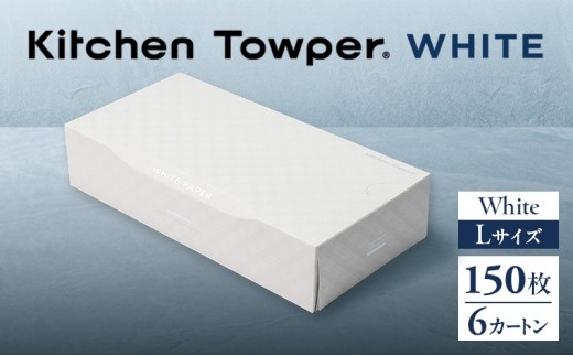 [№5695-2215]Kitchen Towper　WHITE-L　White キッチンペーパー キッチン用品 台所用品 静岡県 島田市