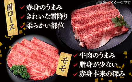肉 【ブランド牛・しまね和牛】肩ロース・モモスライス 各300g すき焼き・しゃぶしゃぶ用 島根県松江市/Do corporation株式会社 [ALFU010] 肉 肉