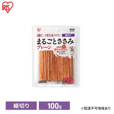 ふるさと納税 大河原町 まるごとささみジャーキー 細切り プレーン 100g P-IJ-HSE100 [53752602]