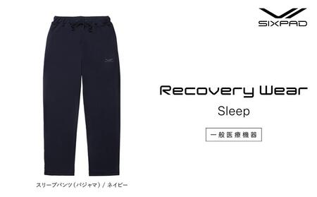 【ネイビーSサイズ】SIXPAD Recovery Wear Sleep Pants (pajamas)