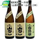 【ふるさと納税】焼酎尾鈴山（山翡翠1本・山ねこ2本）1800ml 本格焼酎 芋焼酎 米焼酎 尾鈴山蒸留所 お湯割り 水割り ロック ソーダ割 ストレート 飲み比べ【宮崎県木城町】