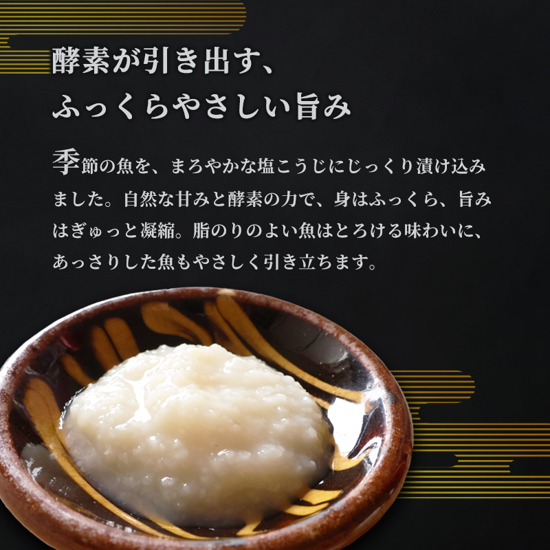 塩麹漬けセット 4パック（2〜5切入り×4） | 漬け魚 アソート ランダム イサキ スズキ 真鯛 ブリ サワラ サワラマス 自家製 塩? 味付き 焼くだけ 簡単調理 冷凍  送料無料 小分け 個包装