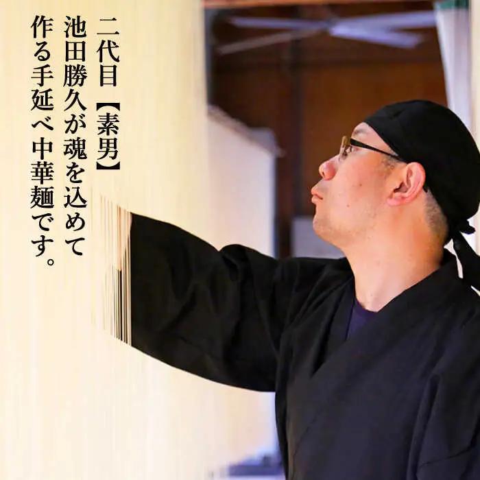 【 定期便 年6回】手延べ 中華めん 3kg  （50g×60束）  / ラーメン らーめん 中華麺 乾麺 麺 / 南島原市 / 池田製麺工房 [SDA047]