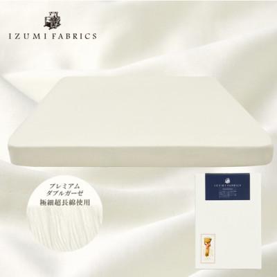 ふるさと納税 和泉市 【キングサイズ】35cm巾プレミアムガーゼボックスシーツ(マットレスカバー)パールホワイト