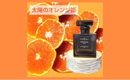 
【太陽のオレンジ姫】アロマフレグランス40ml　1個
