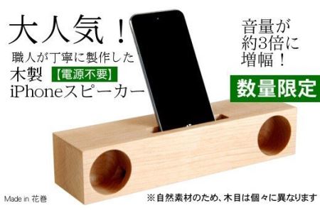 木製iPhoneスピーカー《Swooder Basic W メープル》【数量限定】ギフト／贈答品　スマホスタンドスピーカー【481】