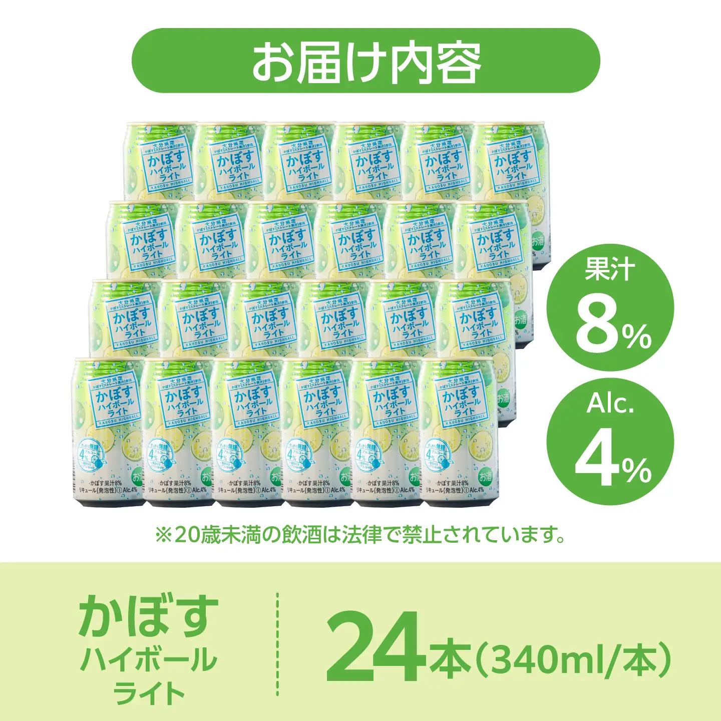 かぼす ハイボール ライト340ml 24本 ARFD003 ハイボール