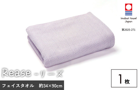 （今治タオルブランド認定品）Reaseバスタオル 1枚（ラベンダー）【I004140BT1PU】