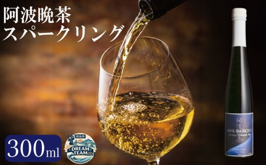阿波晩茶 スパークリング 300ml ノンアルコール スパークリングティー 炭酸 炭酸飲料 お茶 飲料 飲み物 添加物不使用 爽やか オシャレ パーティ 女子会 アウトドア BBQ バーベキュー 贈り物 ギフト 敬老の日 母の日 父の日 お中元 お歳暮 クリスマス 年越し 上勝町 徳島県 ドリームチーム