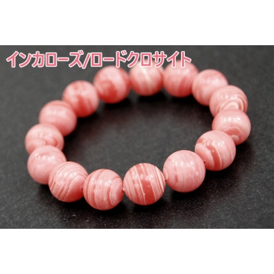 
            インカローズ/ロードクロサイト「薔薇色の人生」天然石/半貴石 ブレスレット【1653214】
          