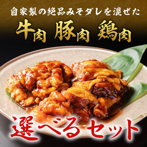 牛ホルモン 豚肉 計460g 自家製みそダレ漬け 【 ホルモン 】