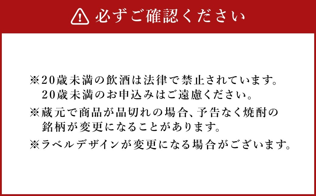 熊本人吉 球磨焼酎 復興福袋（24本／24蔵元）