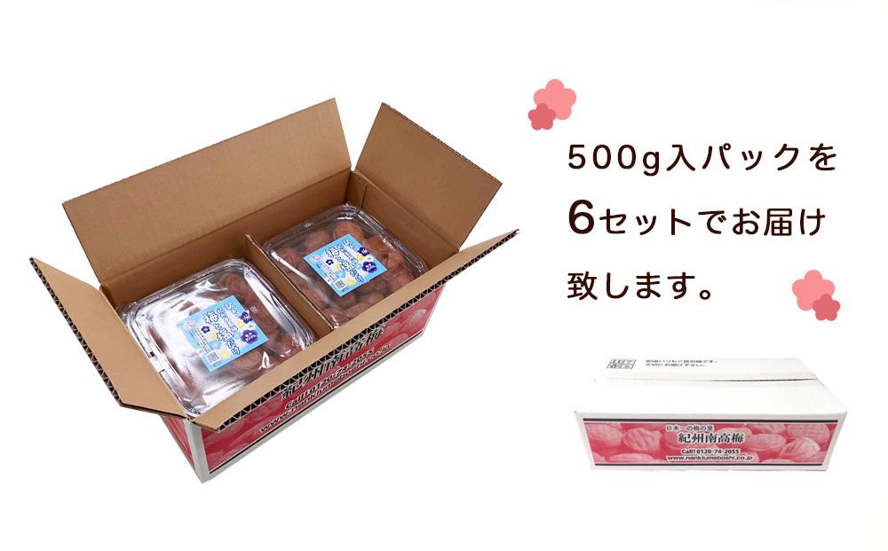 訳あり梅干し 梅と塩だけ 約3kg(500g×6)  紀州南高梅 塩分約19% B-206