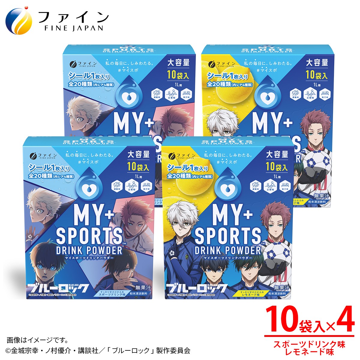 
                  【4箱セット】マイスポーツドリンクパウダー 10袋×各2箱（スポドリ味&レモネード味） | スポドリ パウダー 飲料 粉末 ブルーロック コラボ 限定 パッケージ オリジナル シール グッズ 水分 塩分 補給 熱中症対策 大容量 お得 部活 運動 スポーツ 個包装 持ち運び 日本製 健康 兵庫県 上郡町
                