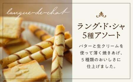 老舗洋菓子ブランド「ユーハイム」が贈る、至福のラングドシャセット 焼菓子詰合せ リープヘン B（25入）　滋賀県長浜市/株式会社わたなべ陶器[AQAC014]
