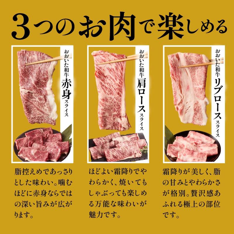 炙ってどうぞ！おおいた和牛の「焼きしゃぶ」3種セットA（計950g）_2501R
