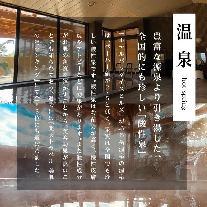  〈ホテルでグランピング〉ホテルパラダイスヒルズ 1泊2食付きペア宿泊券（全日利用） 岳温泉観光協会】