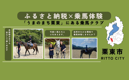 乗馬体験チケット1名様分（20分）初心者 [BIBL001] 乗馬