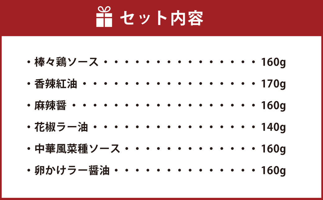 武遊 オリジナル調味料 6本セット 計950g 本格中華 家庭用 万能調味料