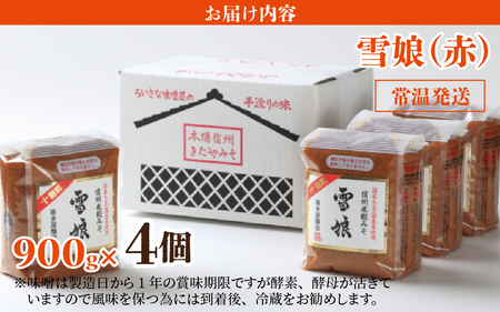 信州米糀みそ 雪娘（赤）4個セット 計3.6kg | 味噌