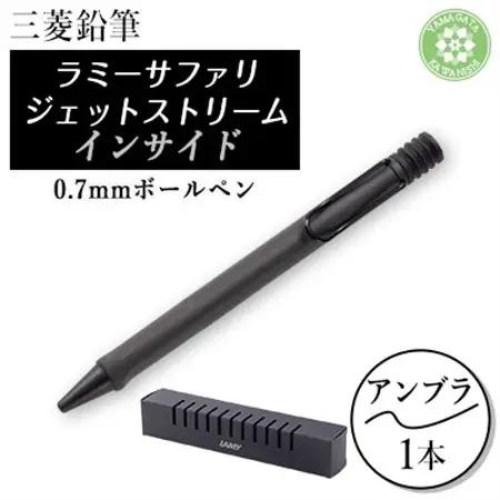 LAMY safari JETSTREAM inside_雑貨・日用品 ボールペン 文房具・印鑑 _【1597189】