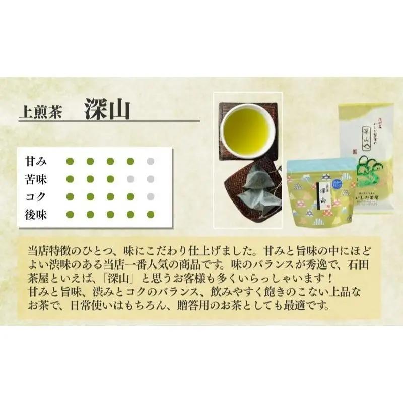 お茶 いしだ茶屋 煎茶 深山 ティーバッグ お茶