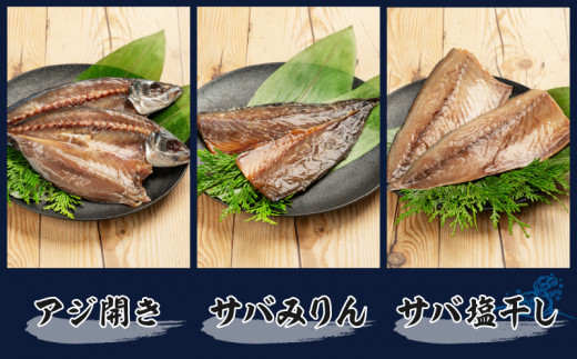 山野水産 干物 セット 合計24枚 詰め合わせ 簡単調理 魚 魚介 加工品 食品 惣菜 おかず おつまみ 塩干し みりん干し アジ開き サバ トビウオ ひもの おすすめ 海産物 海鮮 水産加工品 ギフ