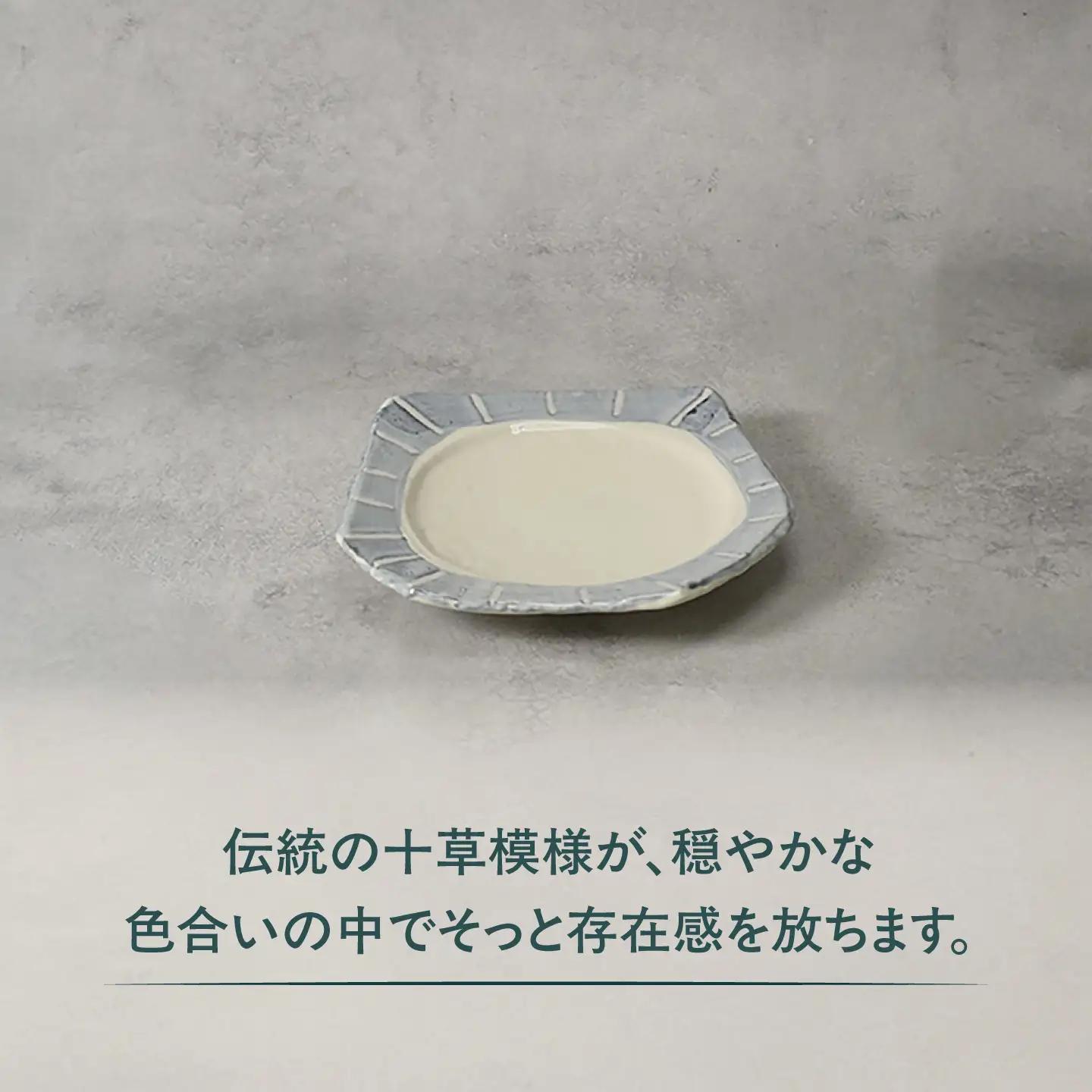 【美濃焼】和十草 なごみとくさ ちぎり型 取皿 4枚セット【カネ定製陶】 プレート 和食器 モダン[MEI363]