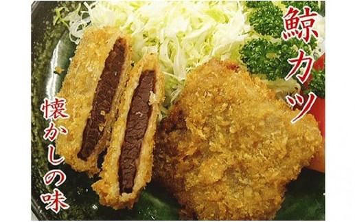 
                  鯨カツ（国産ツチ鯨）4個入り（約180g）×3パック mi0012-0040
                